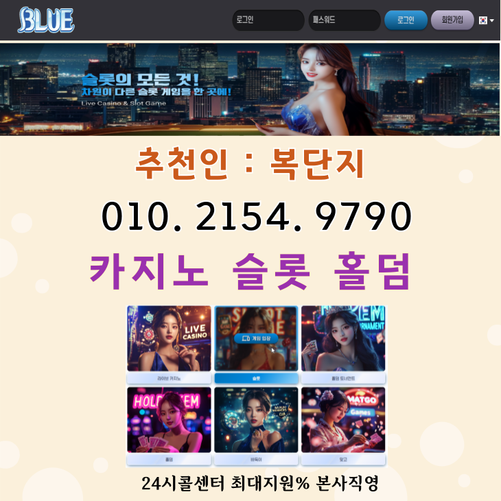 블루슬롯게임